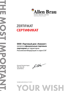 Сертификат официального торгового партнера